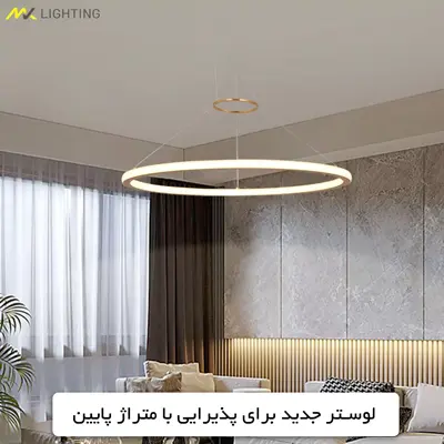 لوستر جدید برای پذیرایی با متراژ پایین